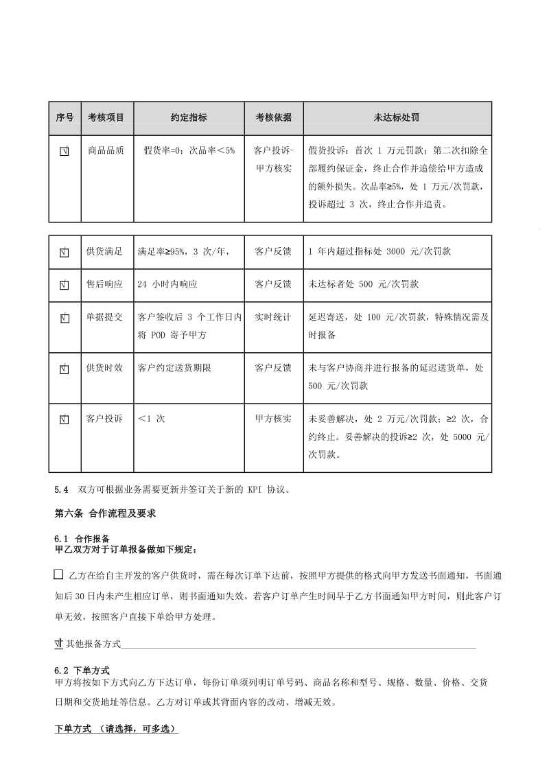 服务外包加盟合同完整版.doc_第3页