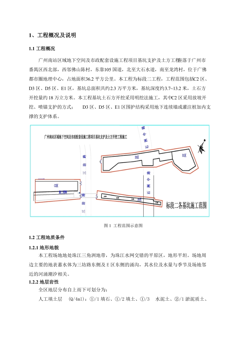 地下管线保护方案.doc_第2页