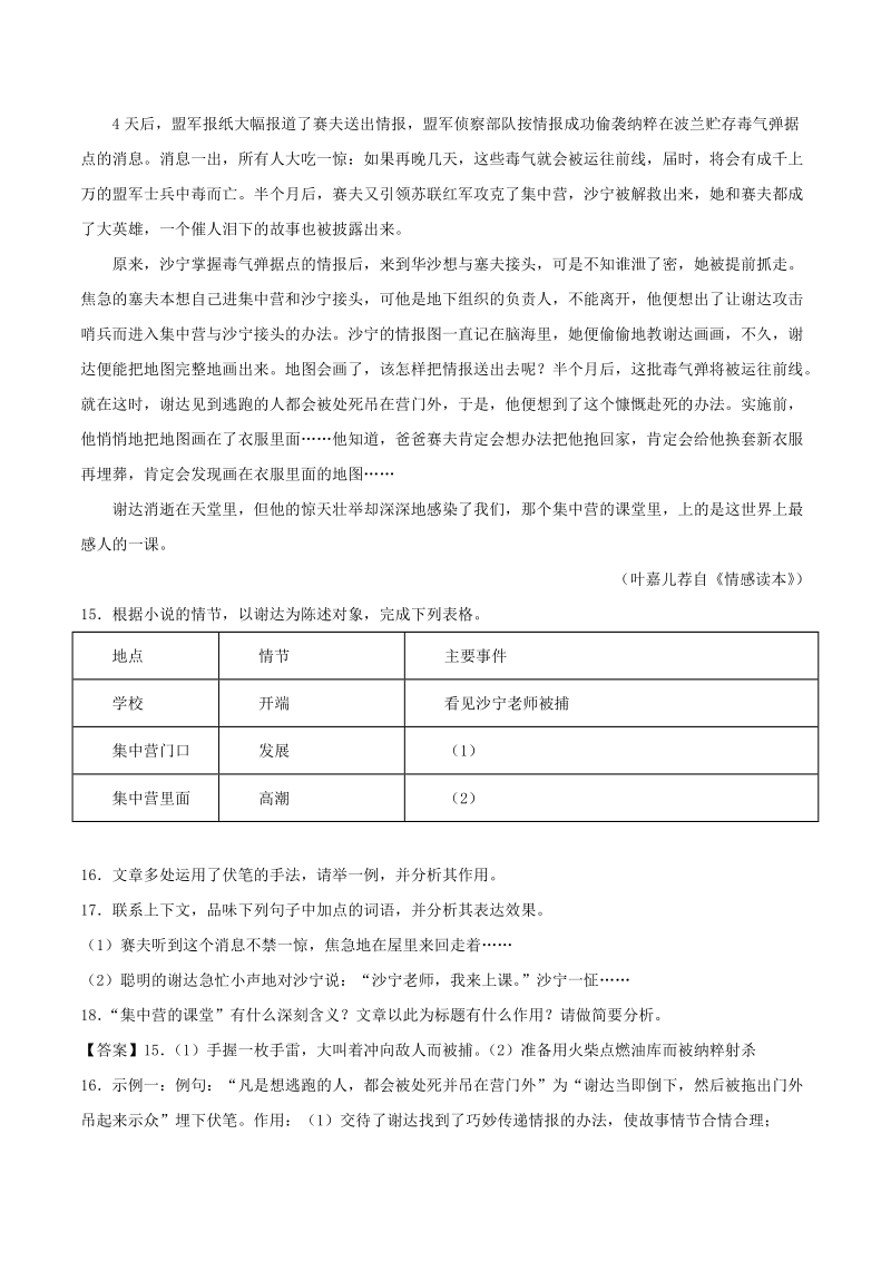 2018届中考语文复习测试题（第02期）专题15 记叙性文体阅读（含解析）.doc_第2页