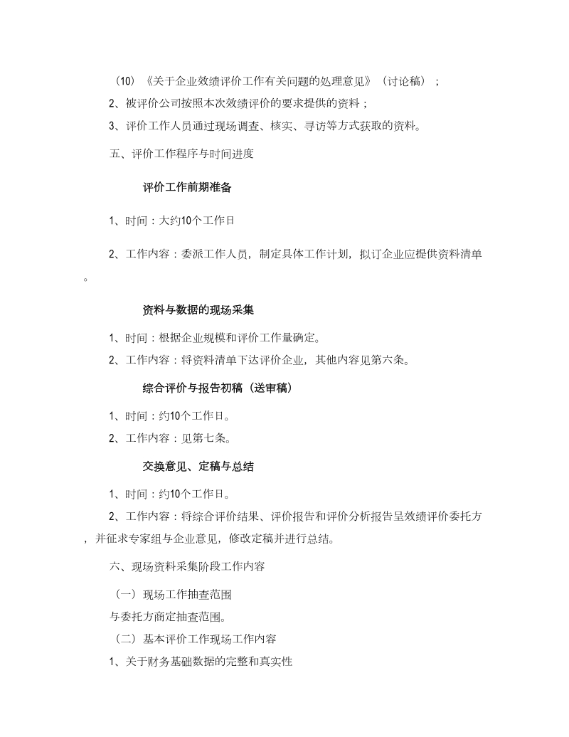 企业效绩评价体系4-案例.doc_第2页