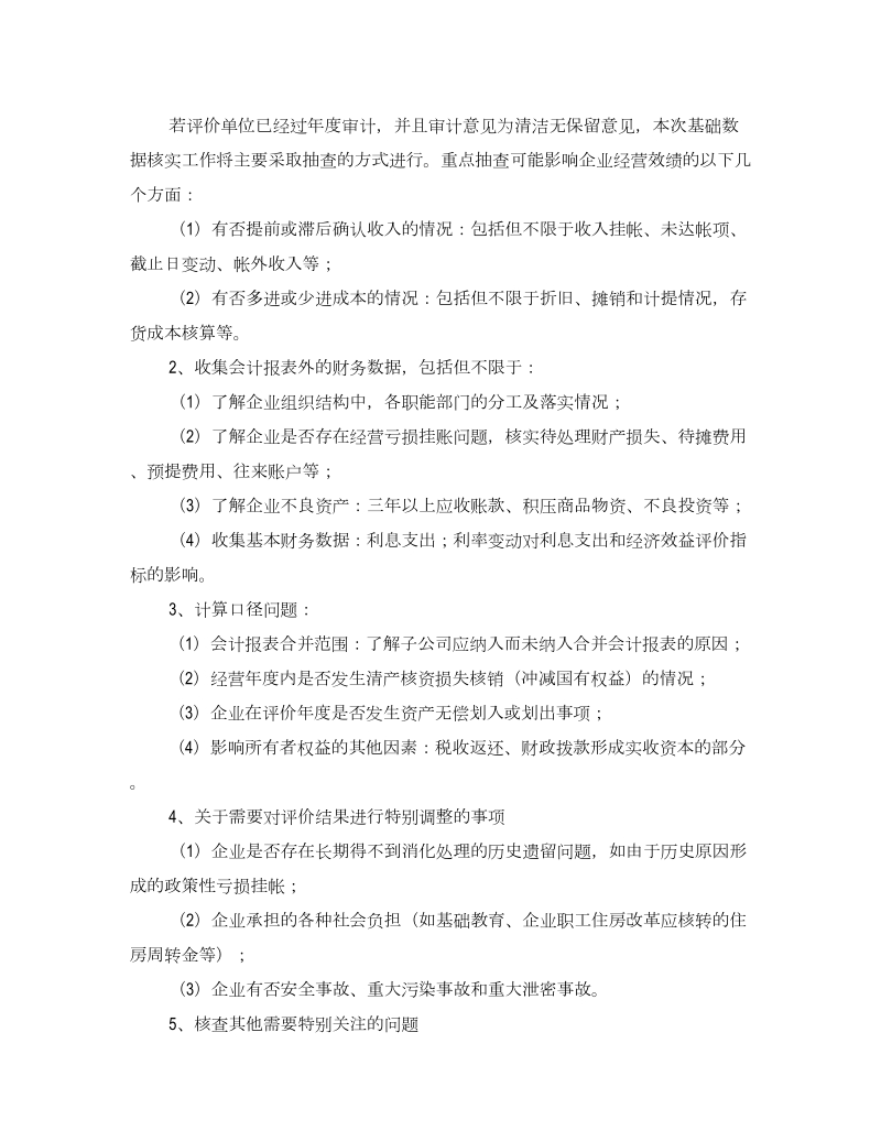 企业效绩评价体系4-案例.doc_第3页