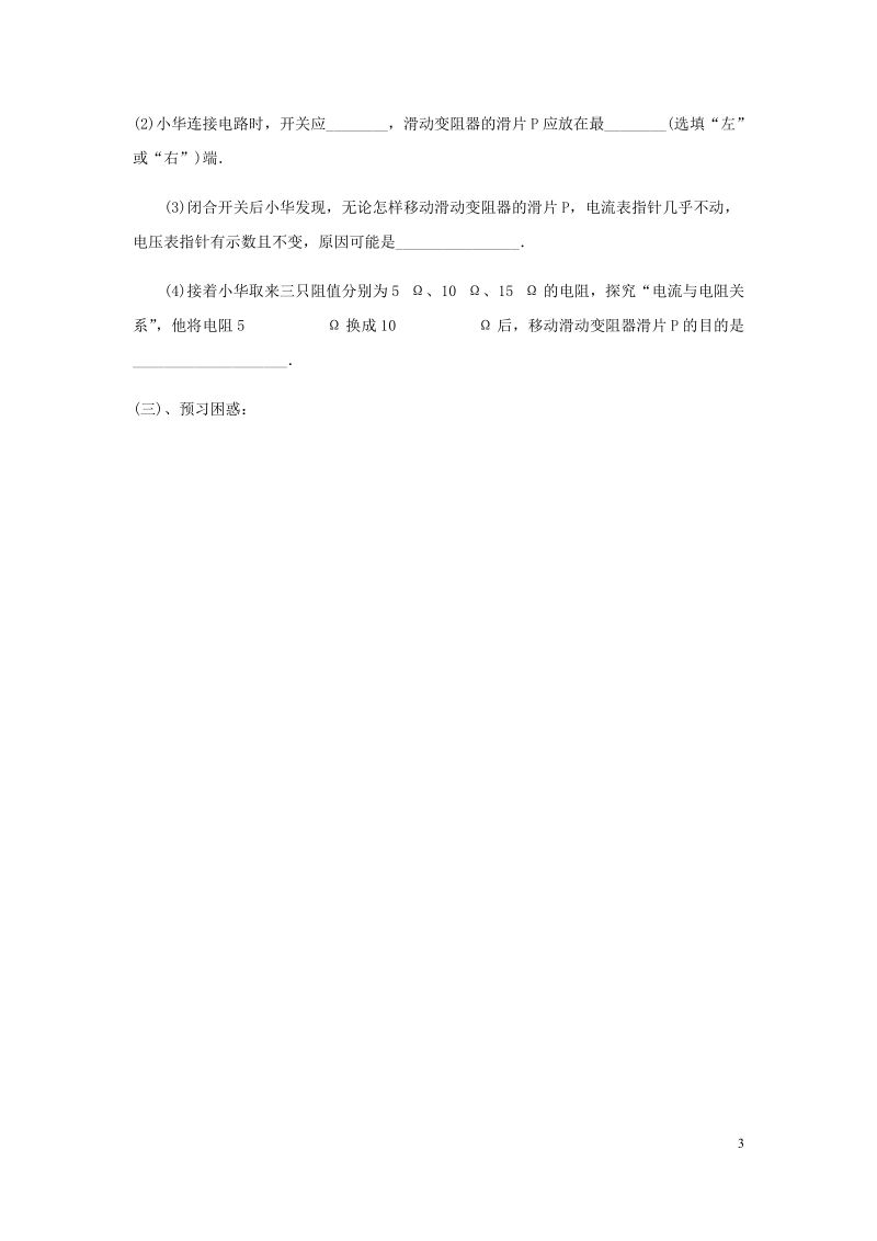 江苏省射阳县九年级物理上册 14.3欧姆定律预习学案1（无答案）（新版）苏科版.doc_第3页