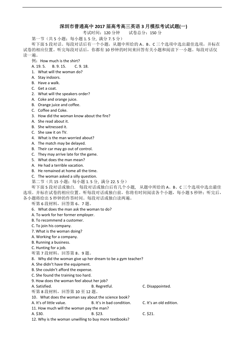 2017年广东深圳市普通高中高考高三英语3月模拟考试试题01.doc_第1页