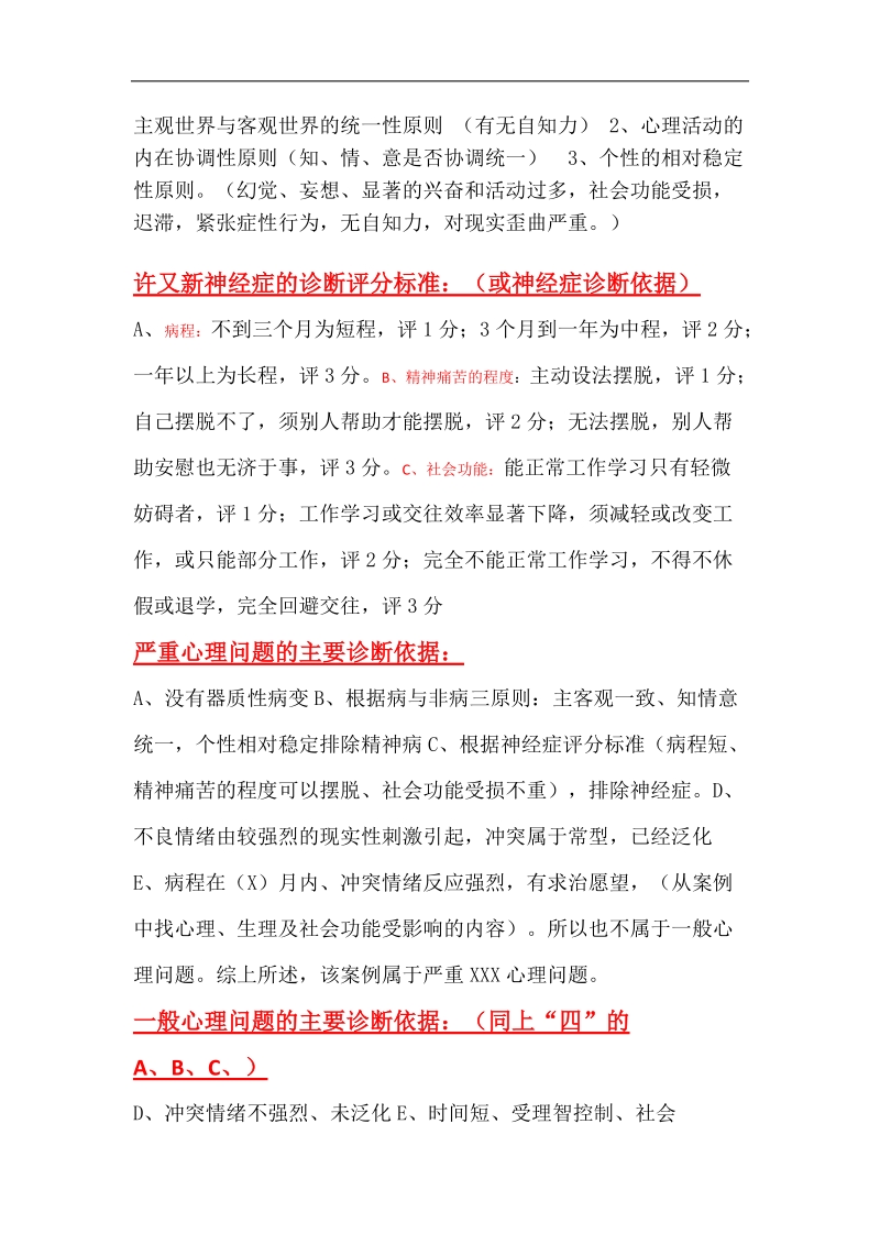 心理咨询师答辩准备.docx_第2页