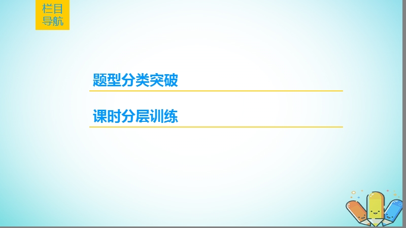 2019年高考数学一轮复习第8章平面解析几何第9节第2课时定点定值范围最值问题课件理北师大版.ppt_第2页