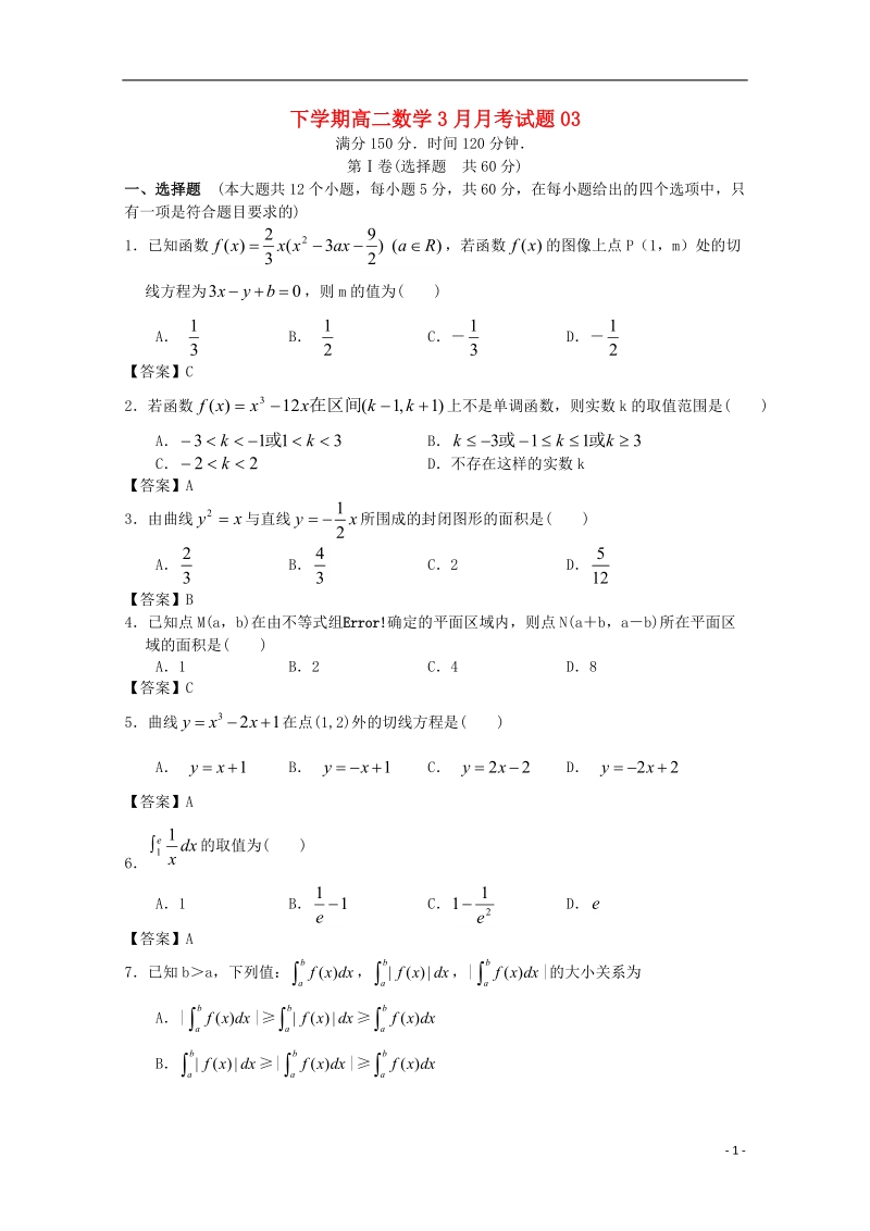 广东省深圳市普通高中2017_2018学年高二数学下学期3月月考试题03201804111178.doc_第1页