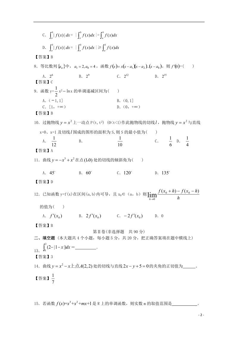 广东省深圳市普通高中2017_2018学年高二数学下学期3月月考试题03201804111178.doc_第2页