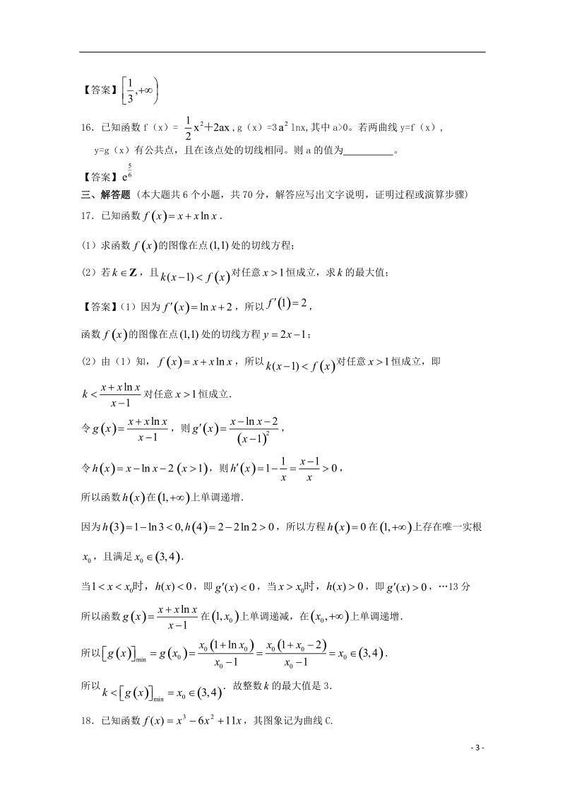 广东省深圳市普通高中2017_2018学年高二数学下学期3月月考试题03201804111178.doc_第3页