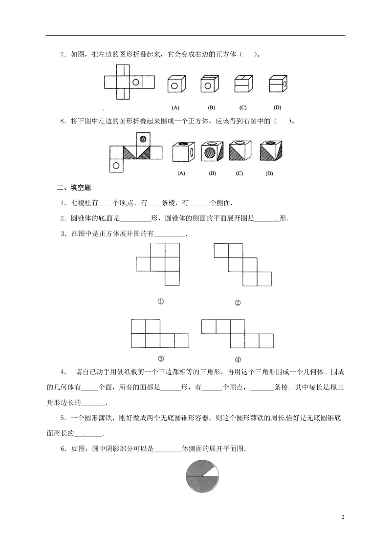 湖南省临澧县太浮镇九年级数学下册 3.2 直棱柱、圆锥的侧面展开图同步检测 （新版）湘教版.doc_第2页