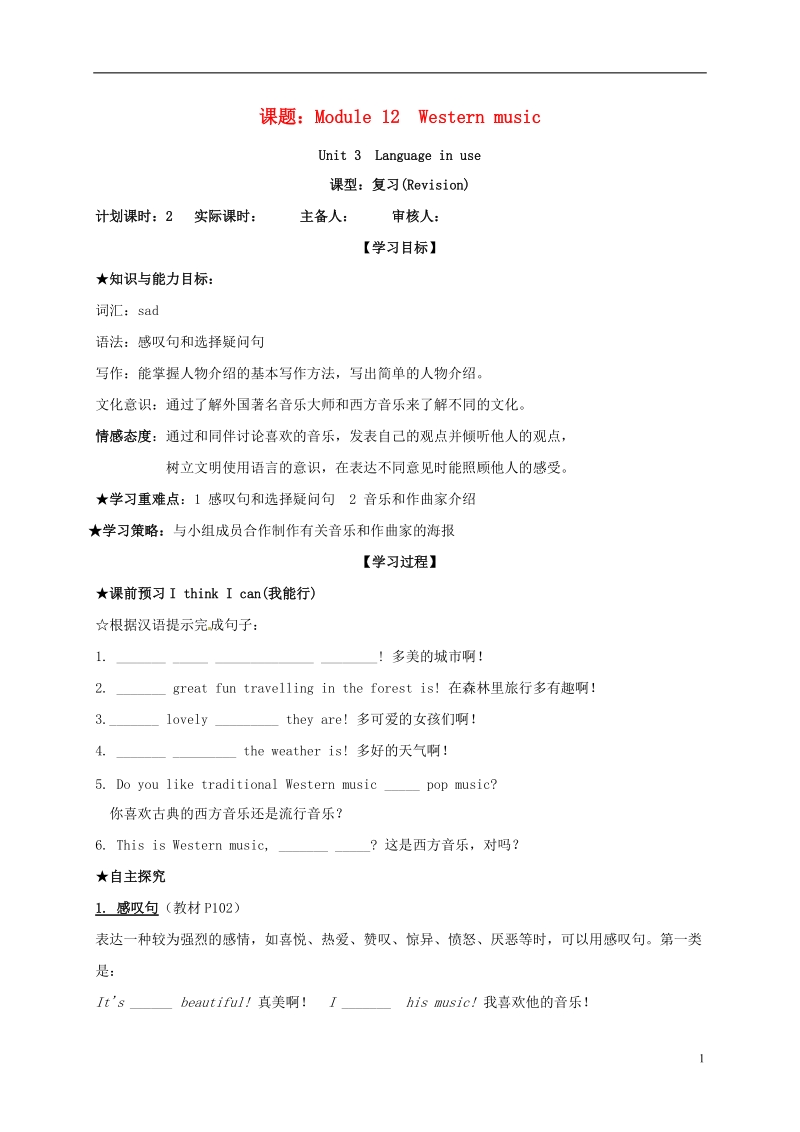 广西南宁市西乡塘区七年级英语下册 module 12 western music unit 3 language in use学案（无答案）（新版）外研版.doc_第1页