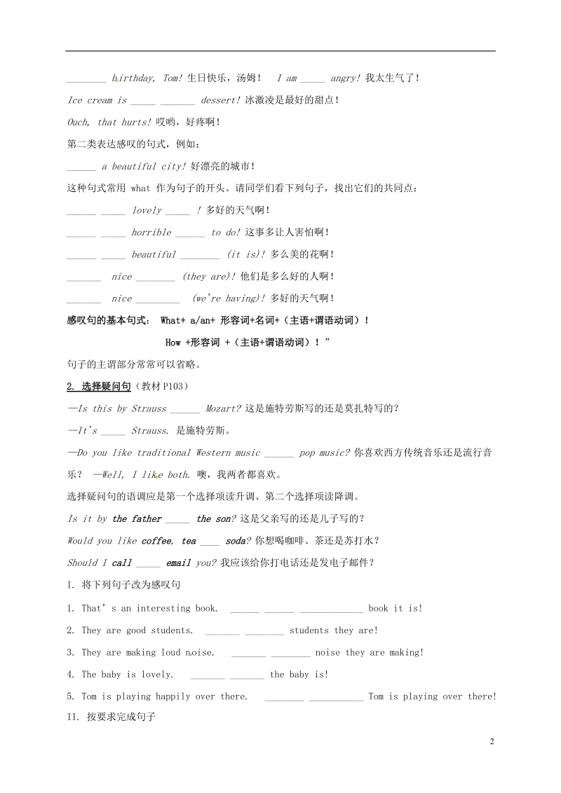 广西南宁市西乡塘区七年级英语下册 module 12 western music unit 3 language in use学案（无答案）（新版）外研版.doc_第2页