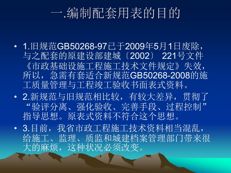 2011新版给排水管道规范质控表培训ppt.ppt_第2页