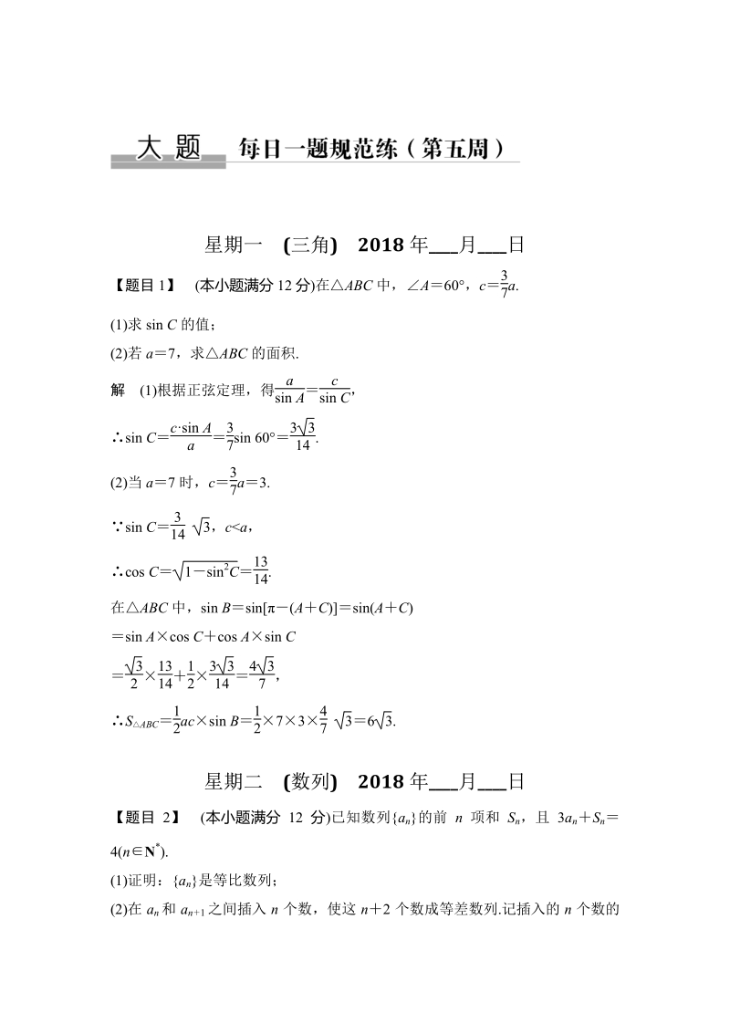 备战2018高考文科数学大题每日一题规范练含答案第五周.pdf_第1页