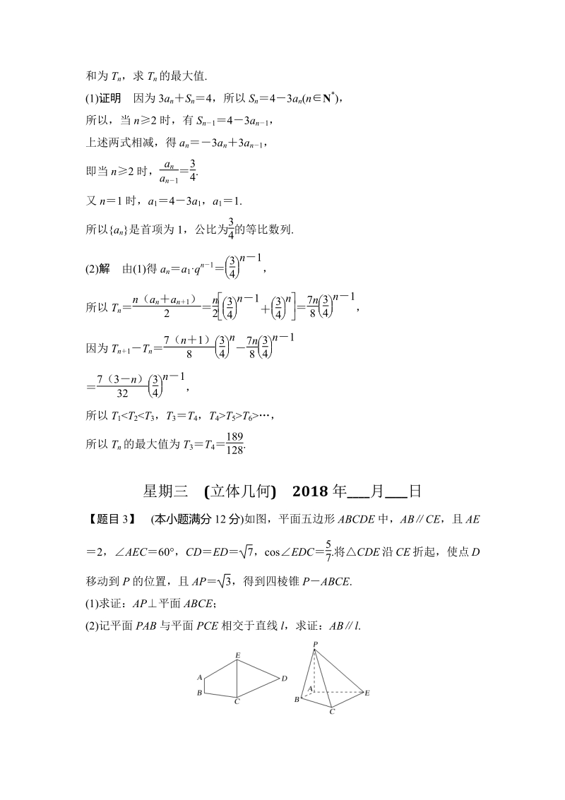 备战2018高考文科数学大题每日一题规范练含答案第五周.pdf_第2页