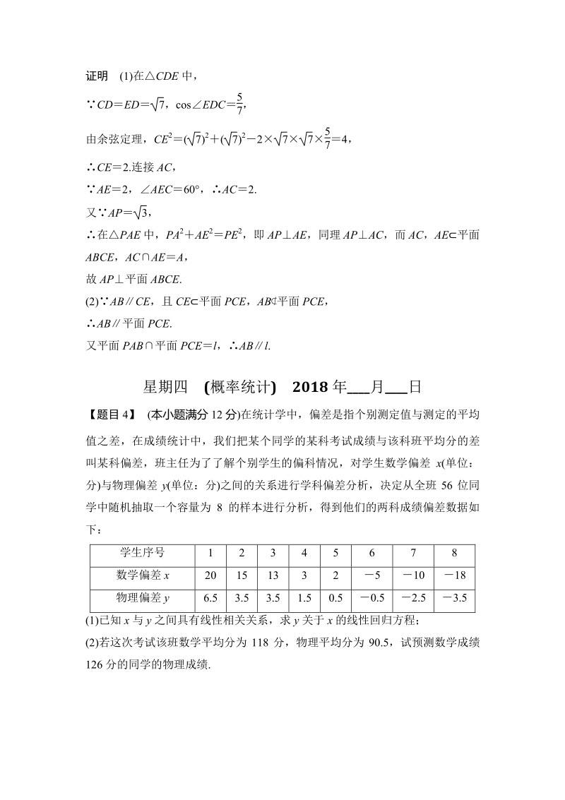 备战2018高考文科数学大题每日一题规范练含答案第五周.pdf_第3页