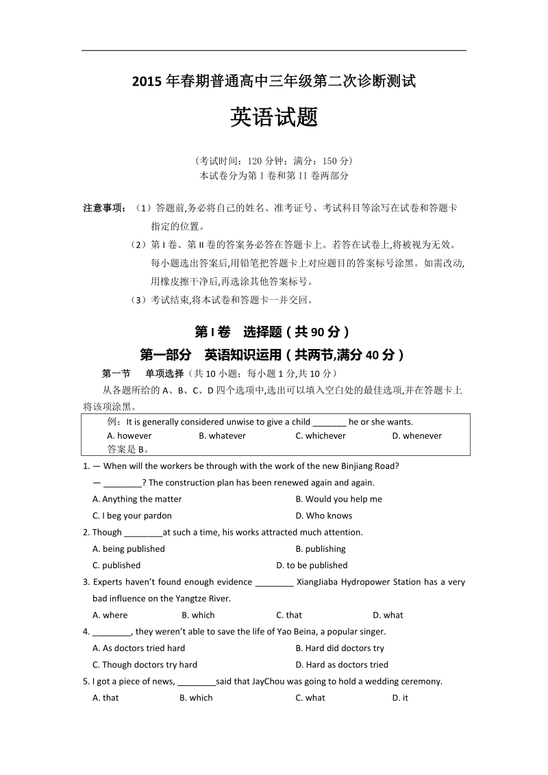 2015年四川省宜宾市高三第二次诊断测试英语试题.doc_第1页