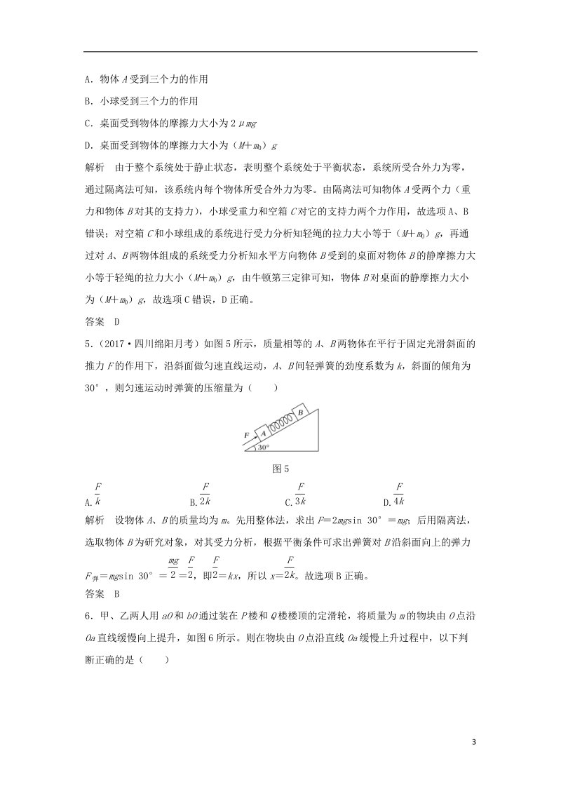 2019版高考物理 第二章 相互作用 基础课3 受力分析 共点力的平衡学案 教科版.doc_第3页