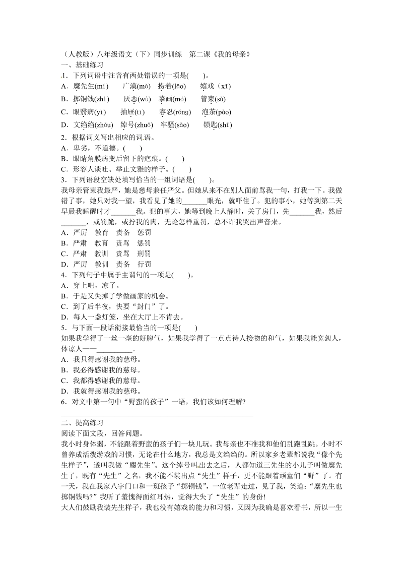 语文8下：2我的母亲　同步训练6.pdf_第1页