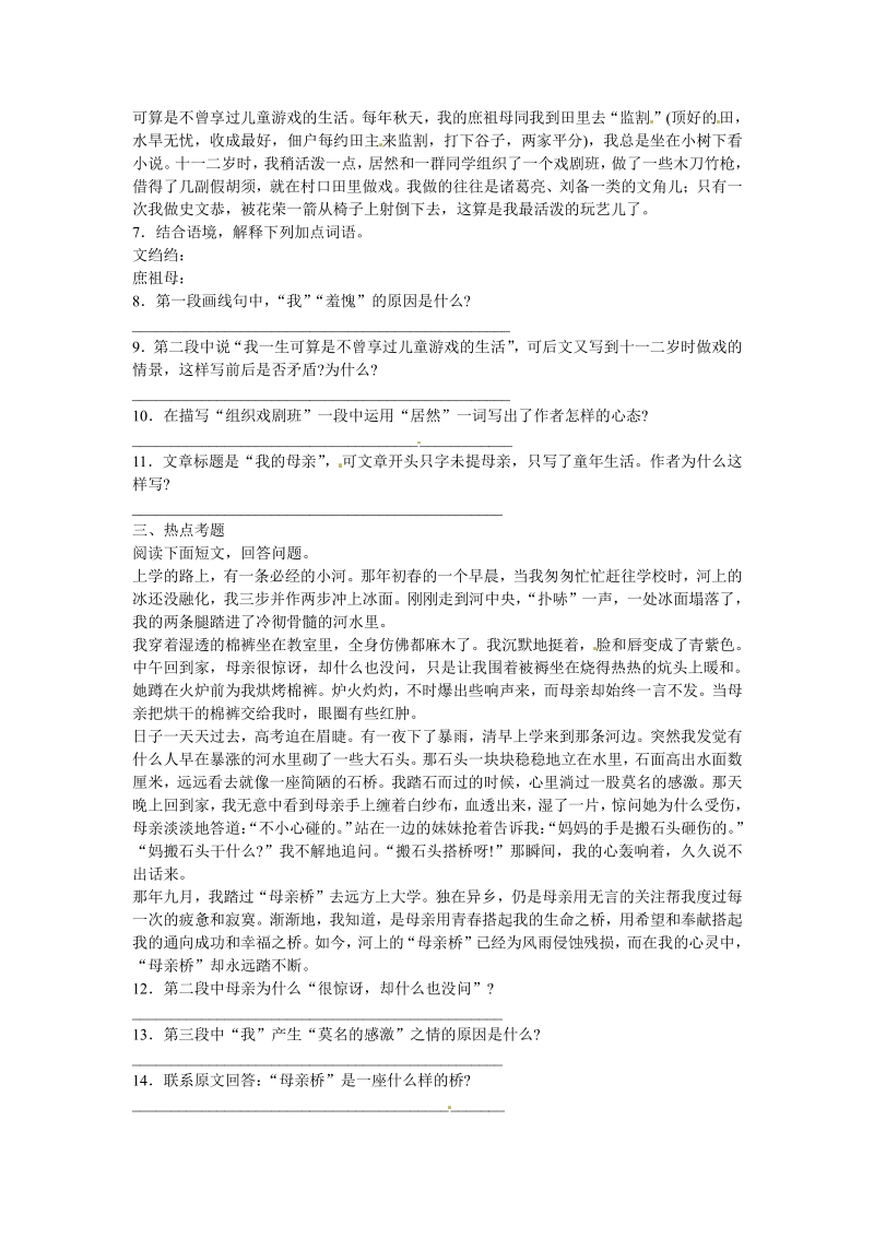 语文8下：2我的母亲　同步训练6.pdf_第2页