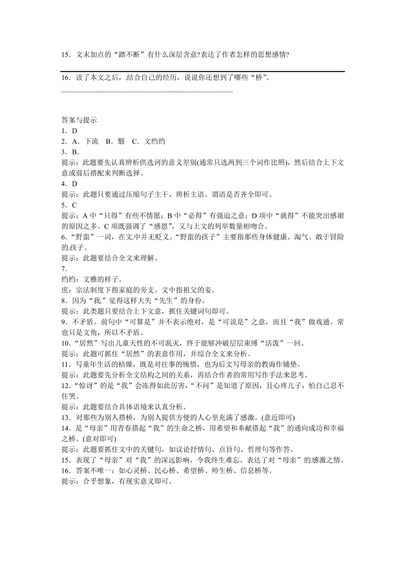 语文8下：2我的母亲　同步训练6.pdf_第3页