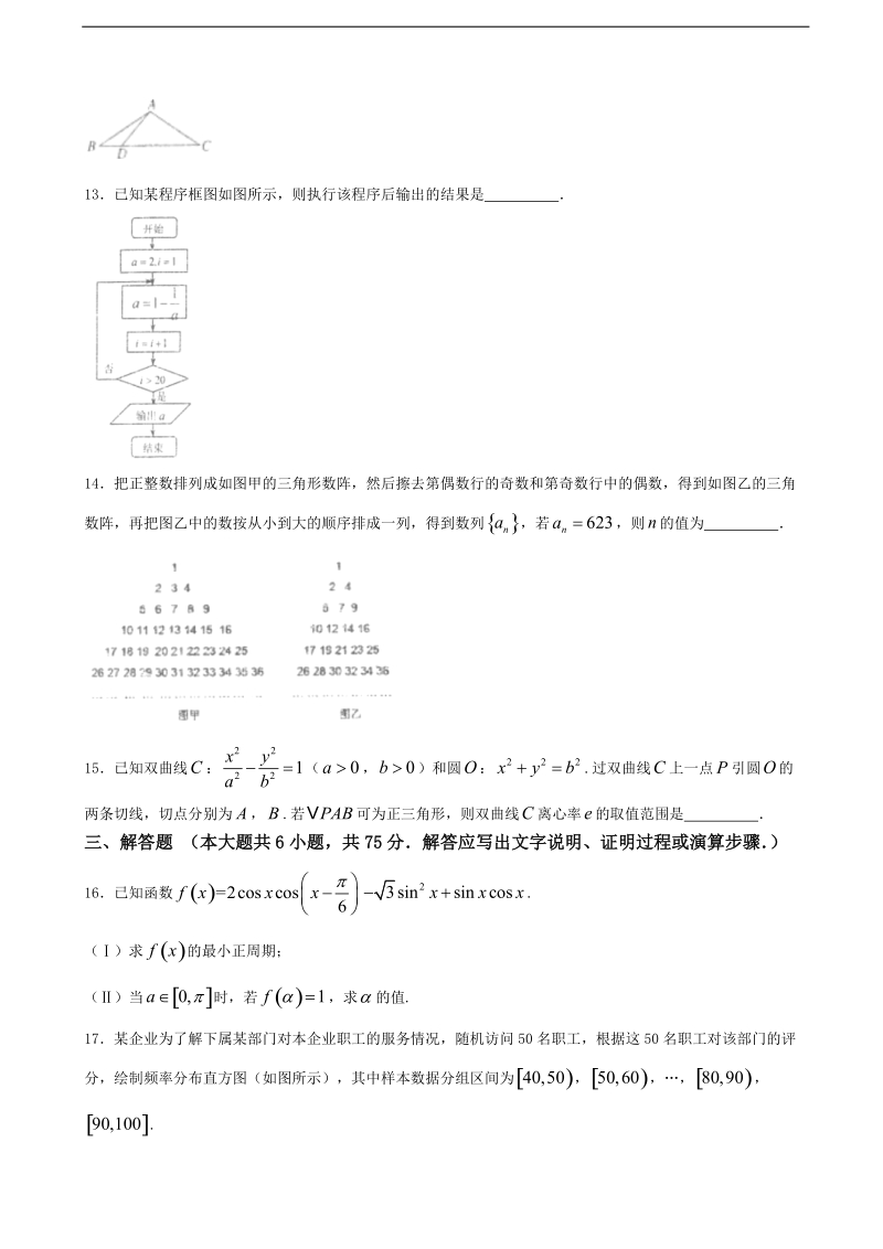 2017年山东省实验中学高三下学期一模考试(4月)数学（文）试题.doc_第3页