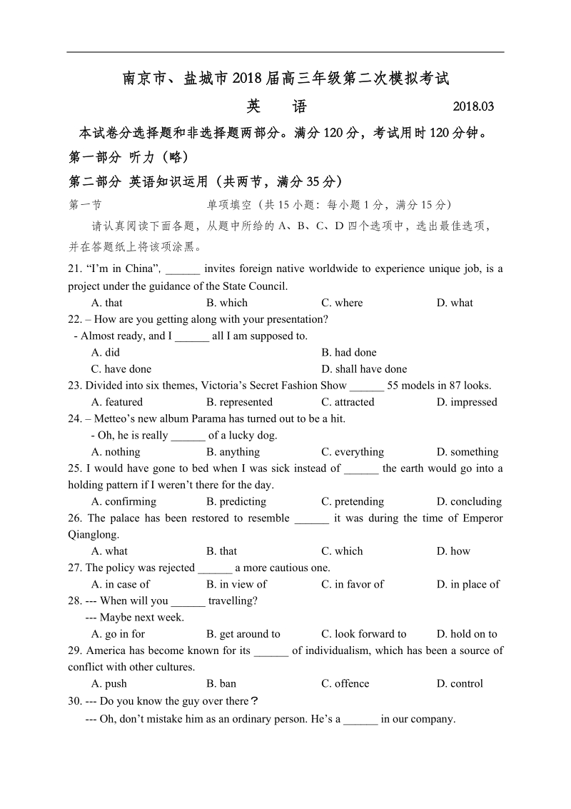 江苏省南京市、盐城市2018届高三第二次模拟考试-英语试题.doc_第1页