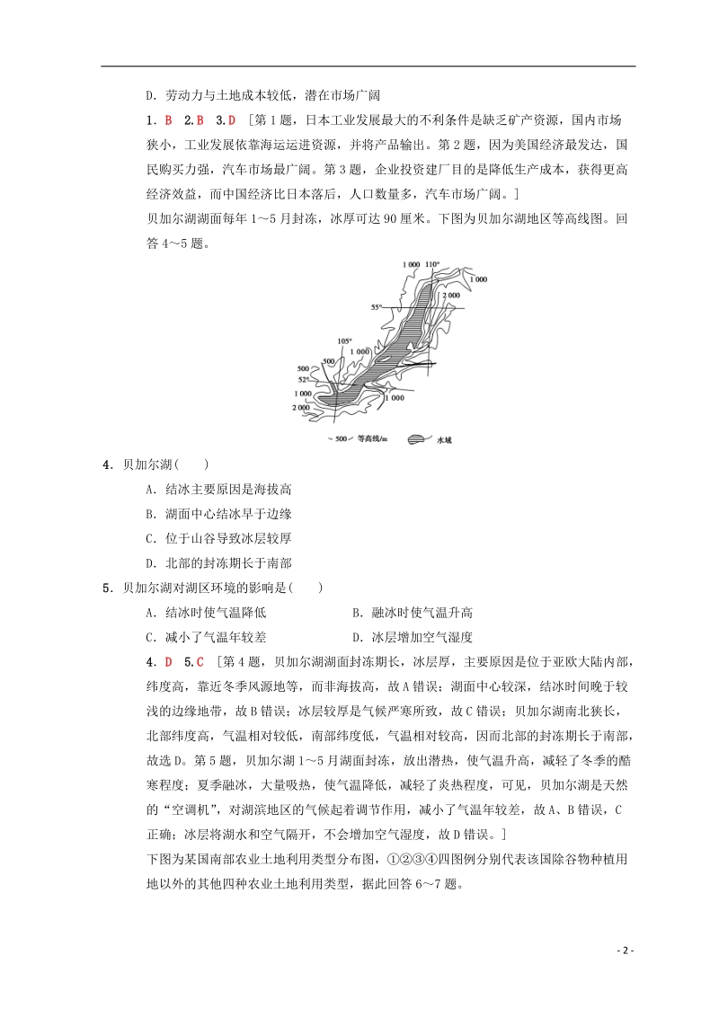 2019届高考地理一轮复习 课时分层集训39 世界重要国家 中图版.doc_第2页