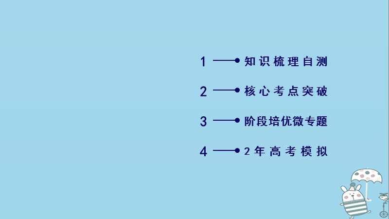 2019届高考物理一轮复习第4章曲线运动万有引力与航天第3讲圆周运动课件新人教版.ppt_第2页