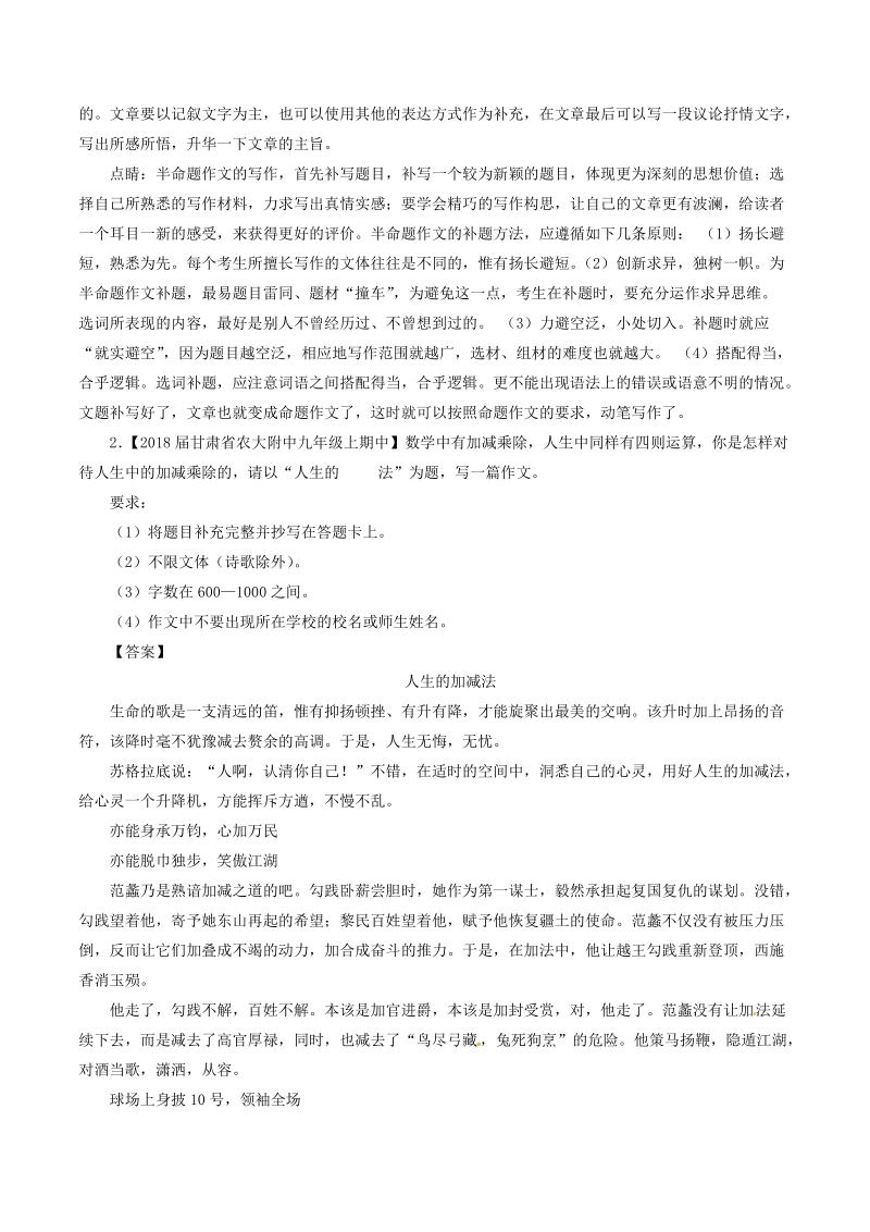 2018届中考语文复习测试题（第01期）专题19 作文（第01期）（含解析）.doc_第3页