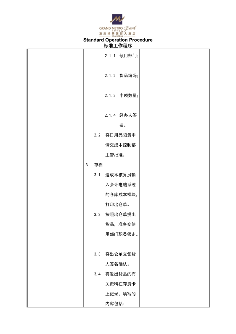 sop日用品仓发货.doc_第2页