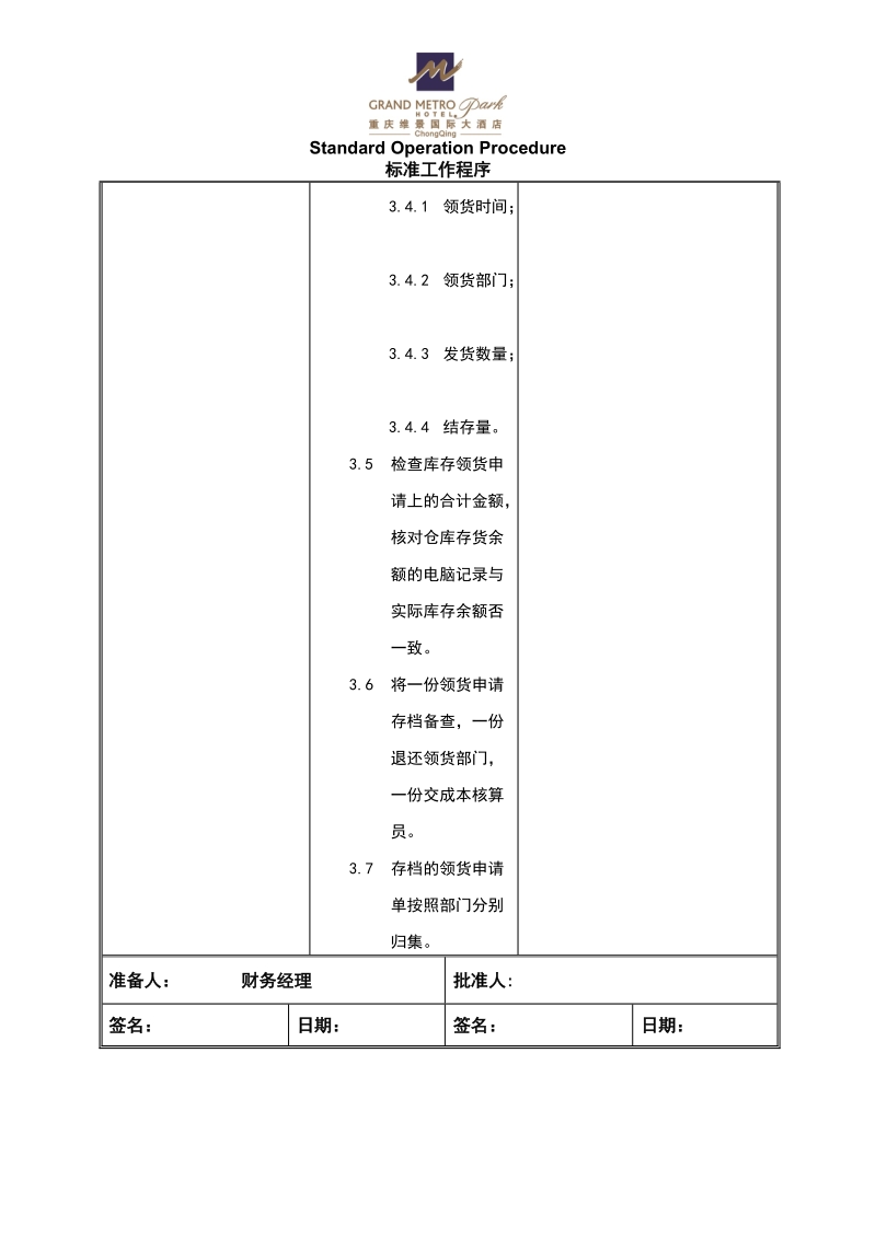 sop日用品仓发货.doc_第3页