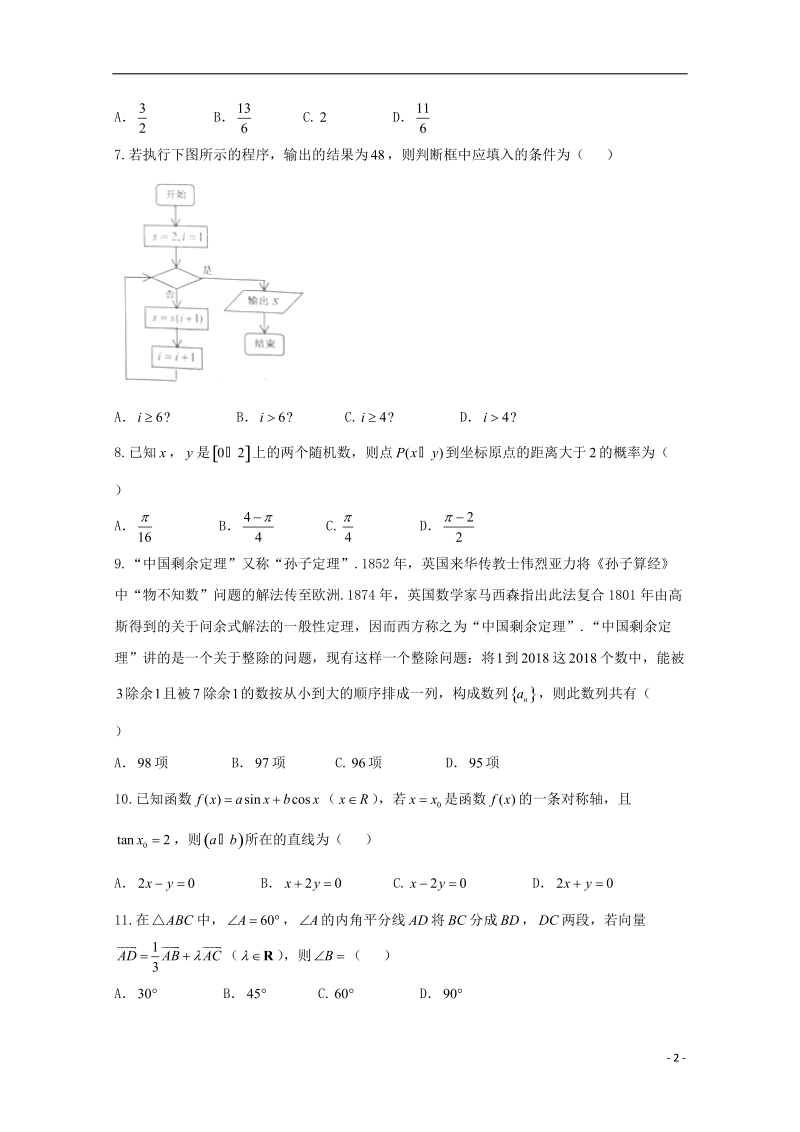 山西省晋中市2018版高三数学1月适应性调研考试试题文.doc_第2页