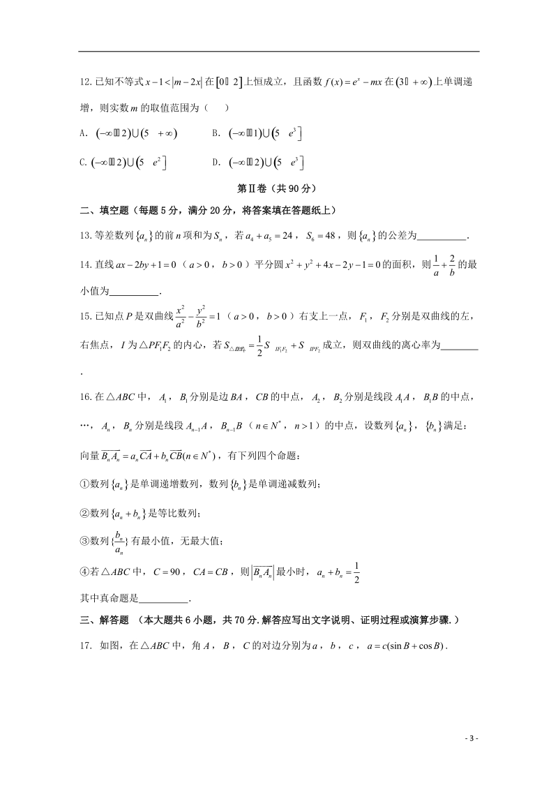 山西省晋中市2018版高三数学1月适应性调研考试试题文.doc_第3页