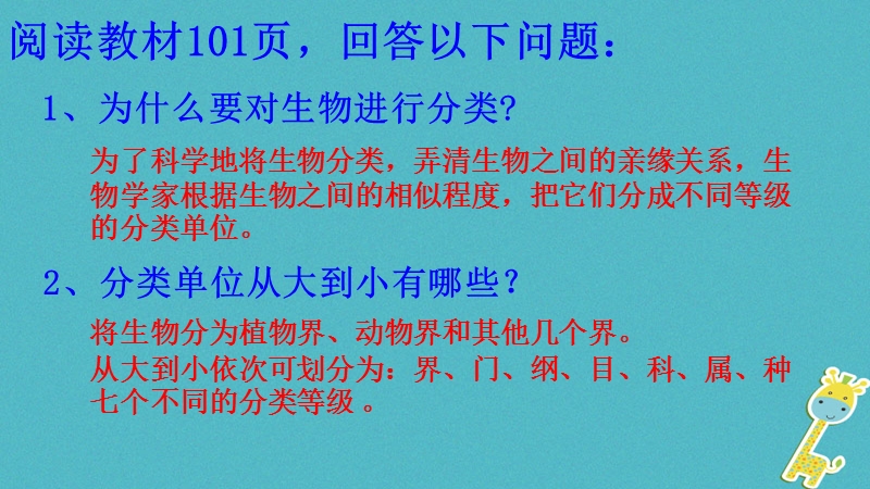 八年级生物上册第六单元第一章第二节从种到界课件新版新人教版.ppt_第2页