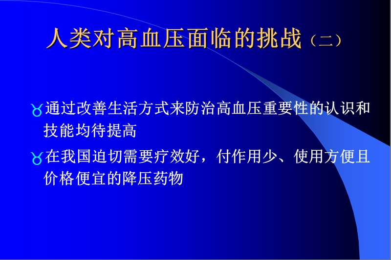 中国高血压防治指南.ppt_第3页