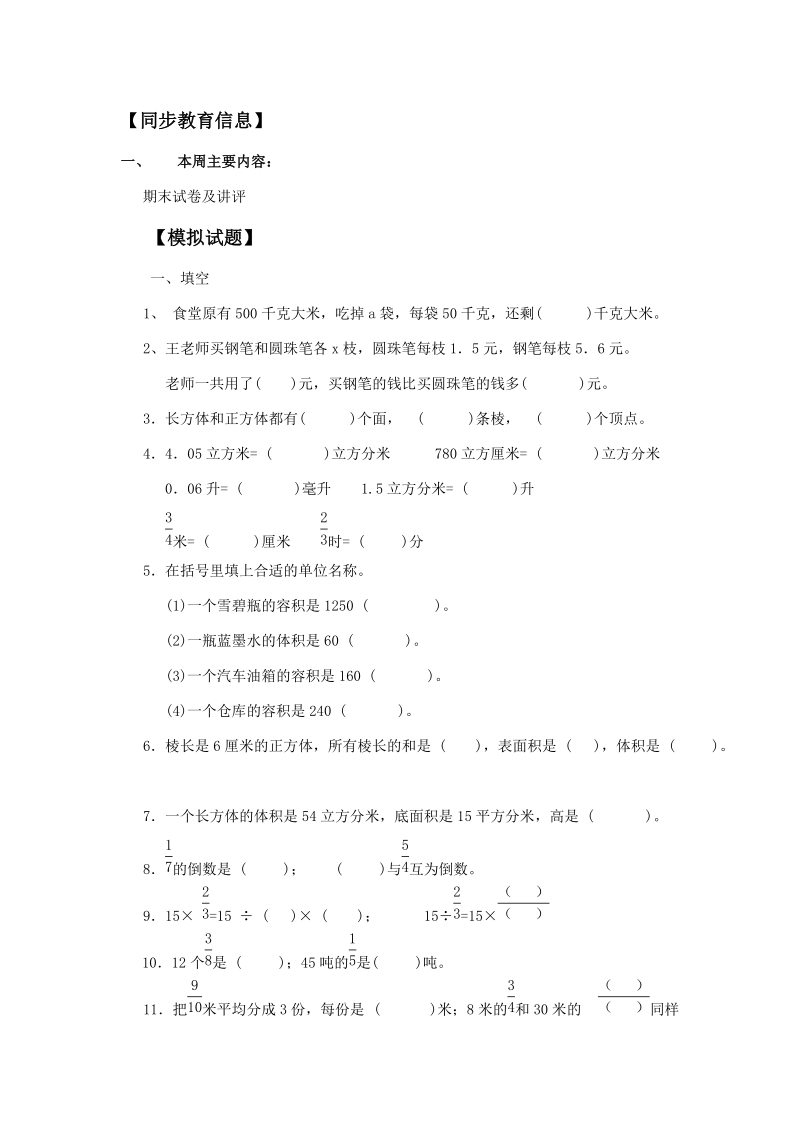 21六年级上册数学第二十一周复习资料：期末试卷及讲评.doc_第1页