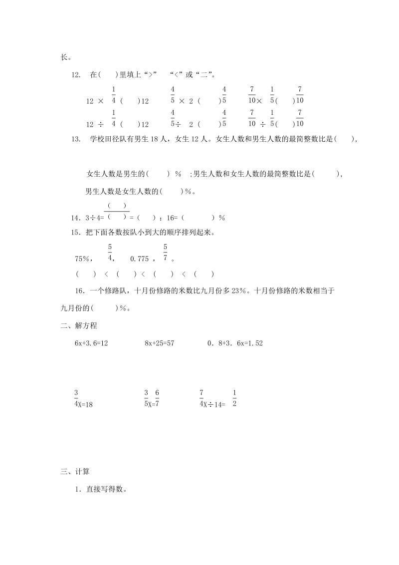 21六年级上册数学第二十一周复习资料：期末试卷及讲评.doc_第2页