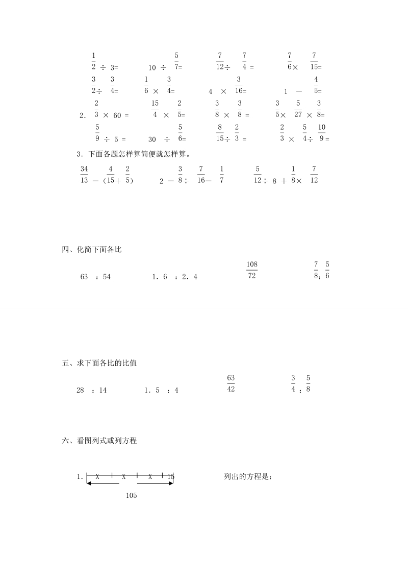 21六年级上册数学第二十一周复习资料：期末试卷及讲评.doc_第3页