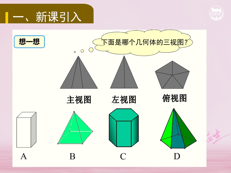 九年级数学下册 第二十九章 投影与视图 29.2 三视图（二）教学课件 （新版）新人教版.ppt_第2页