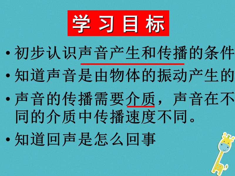 八年级物理上册 2.1《声音的产生与传播》课件3 鲁教版五四制.ppt_第3页