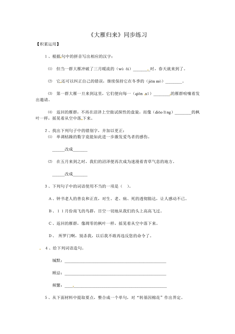 语文8下：14大雁归来　同步训练3.pdf_第1页