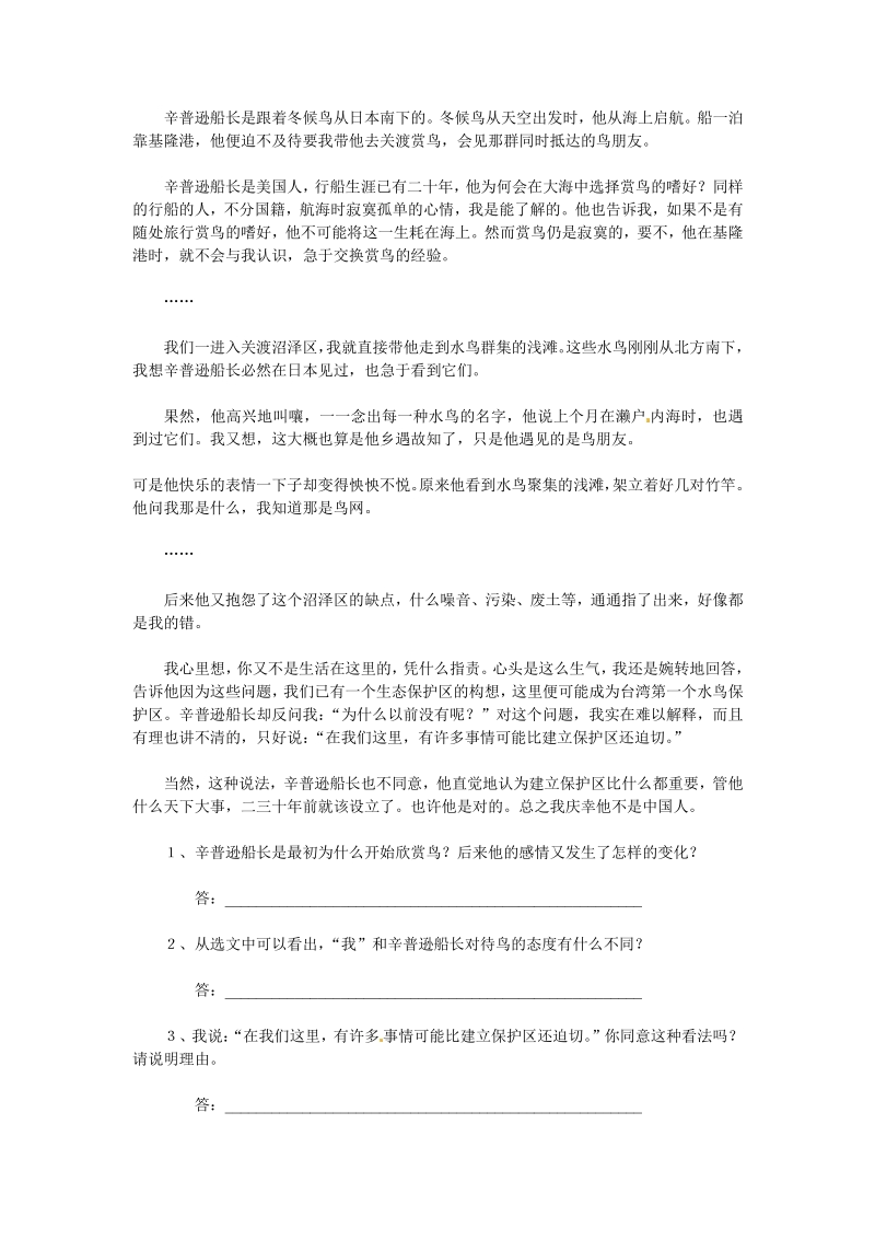 语文8下：14大雁归来　同步训练3.pdf_第3页