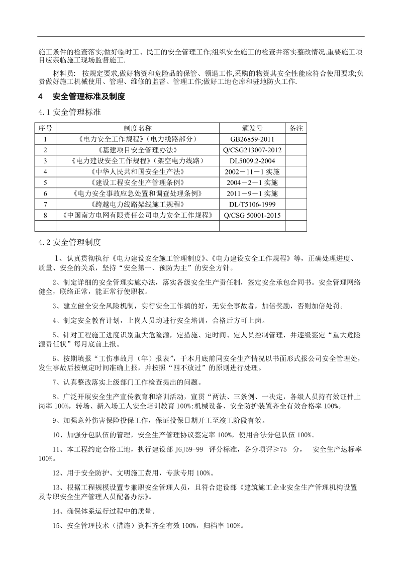 安全目标、安全保证体系及技术组织措施.docx_第2页