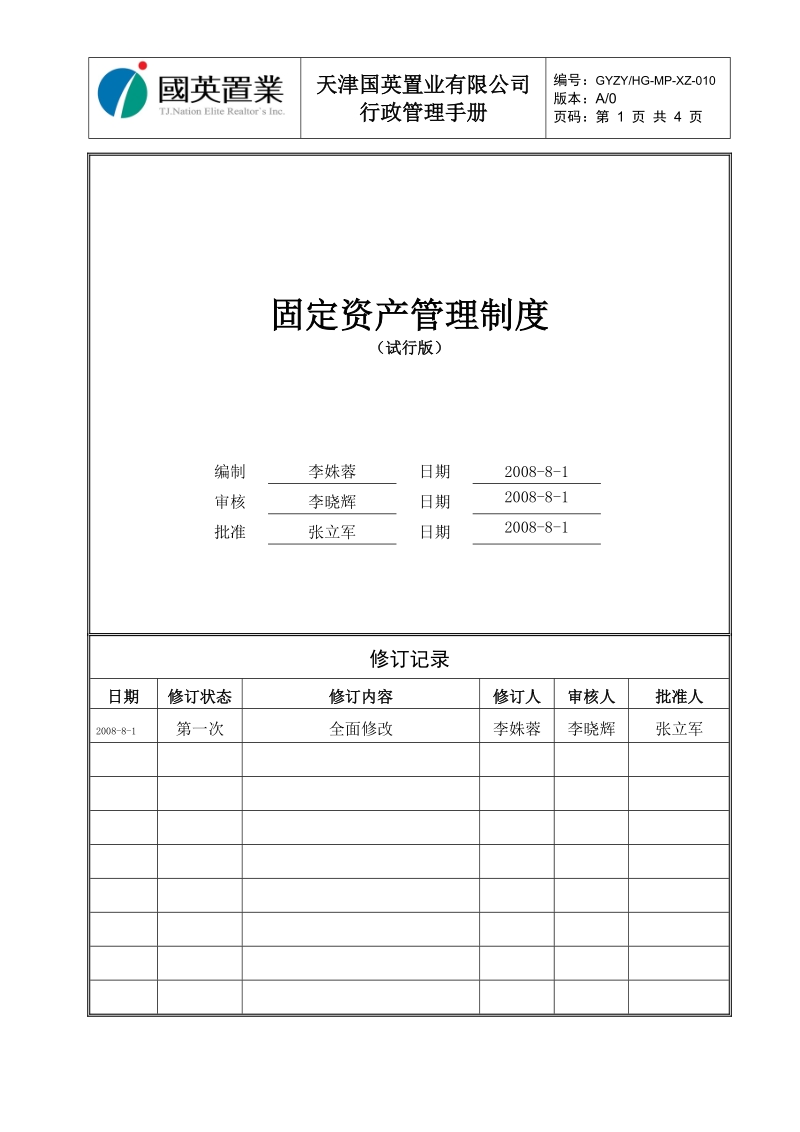 gyzyhg-mp-xz-010固定资产管理制度.doc_第1页