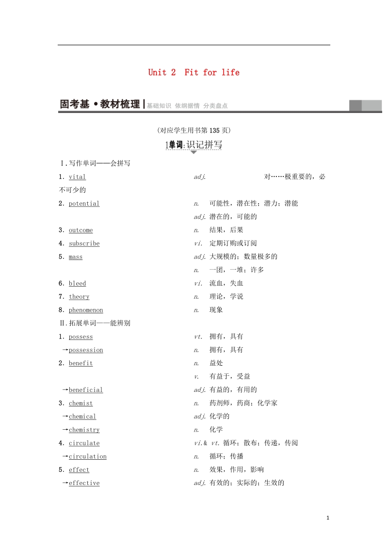 2019版高三英语一轮复习 unit 2 fit for life教师用书 牛津译林版选修7.doc_第1页