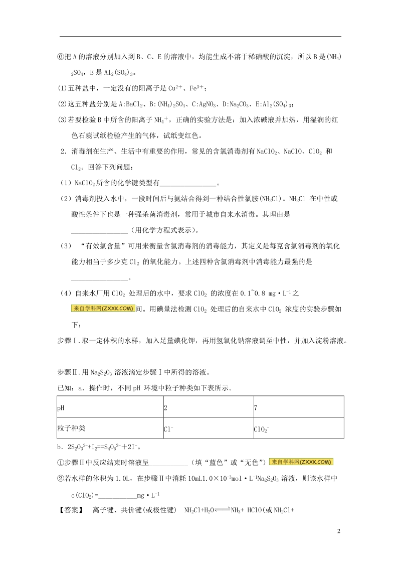 （通用版）2018年高考化学总复习 非选择题系列练题（二十）.doc_第2页