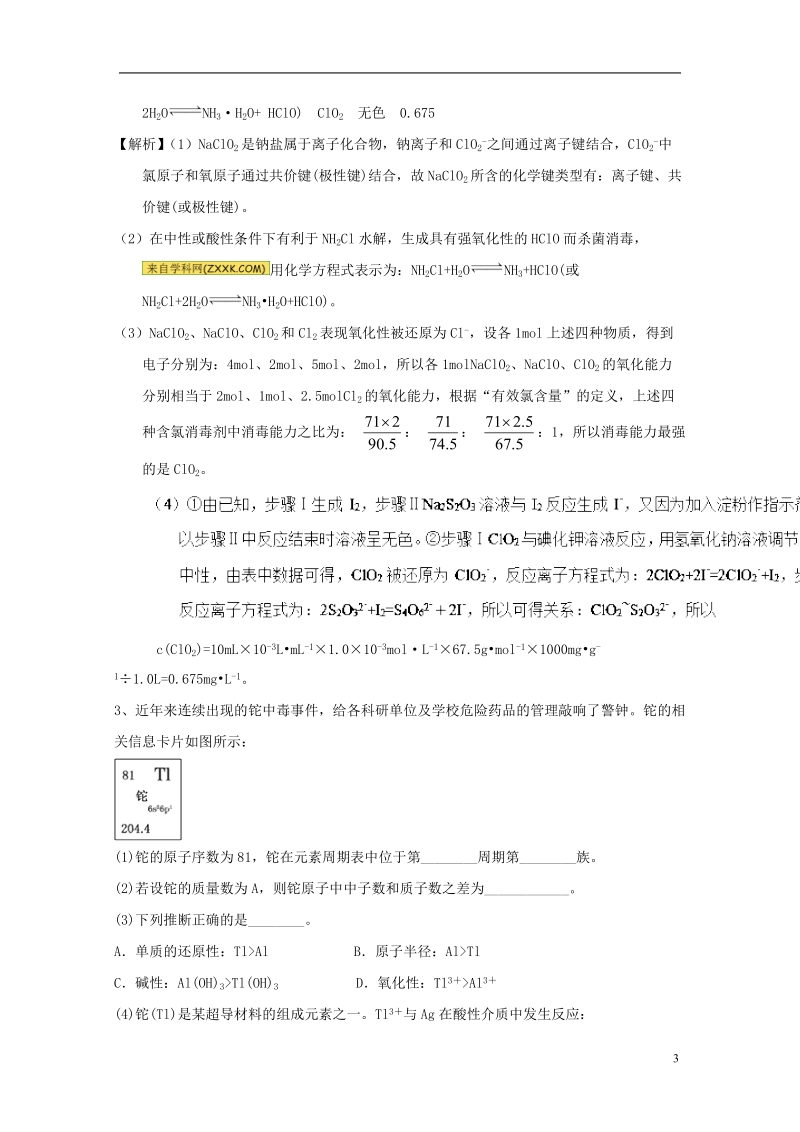 （通用版）2018年高考化学总复习 非选择题系列练题（二十）.doc_第3页