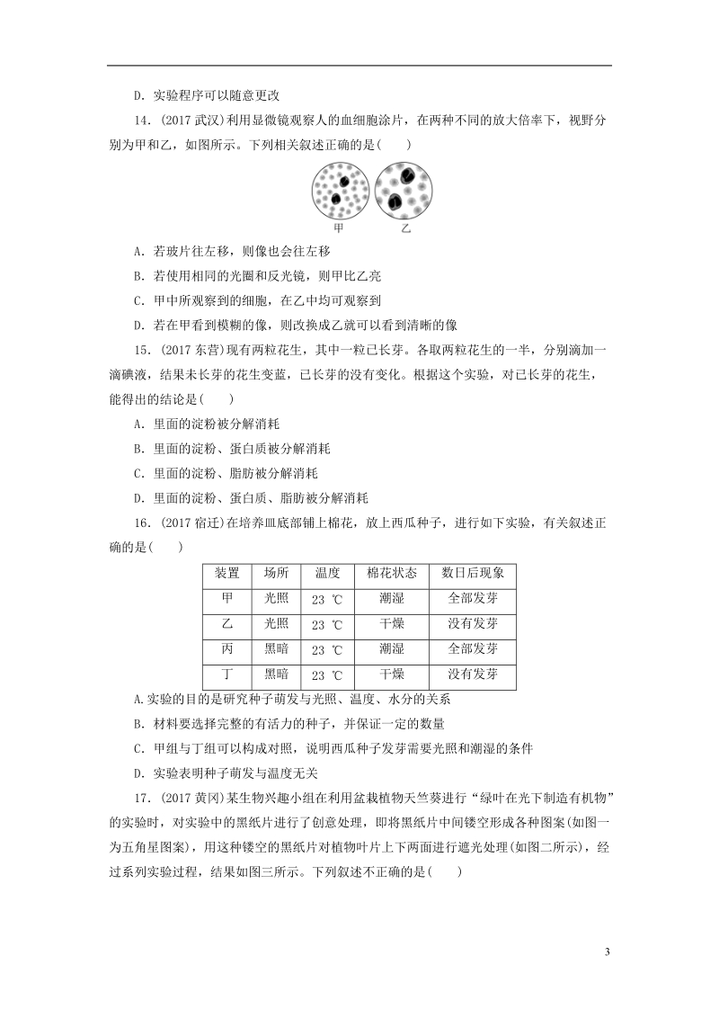 河南省2018年中考生物总复习 第2部分 模块2 专题1 科学探究专题突破.doc_第3页