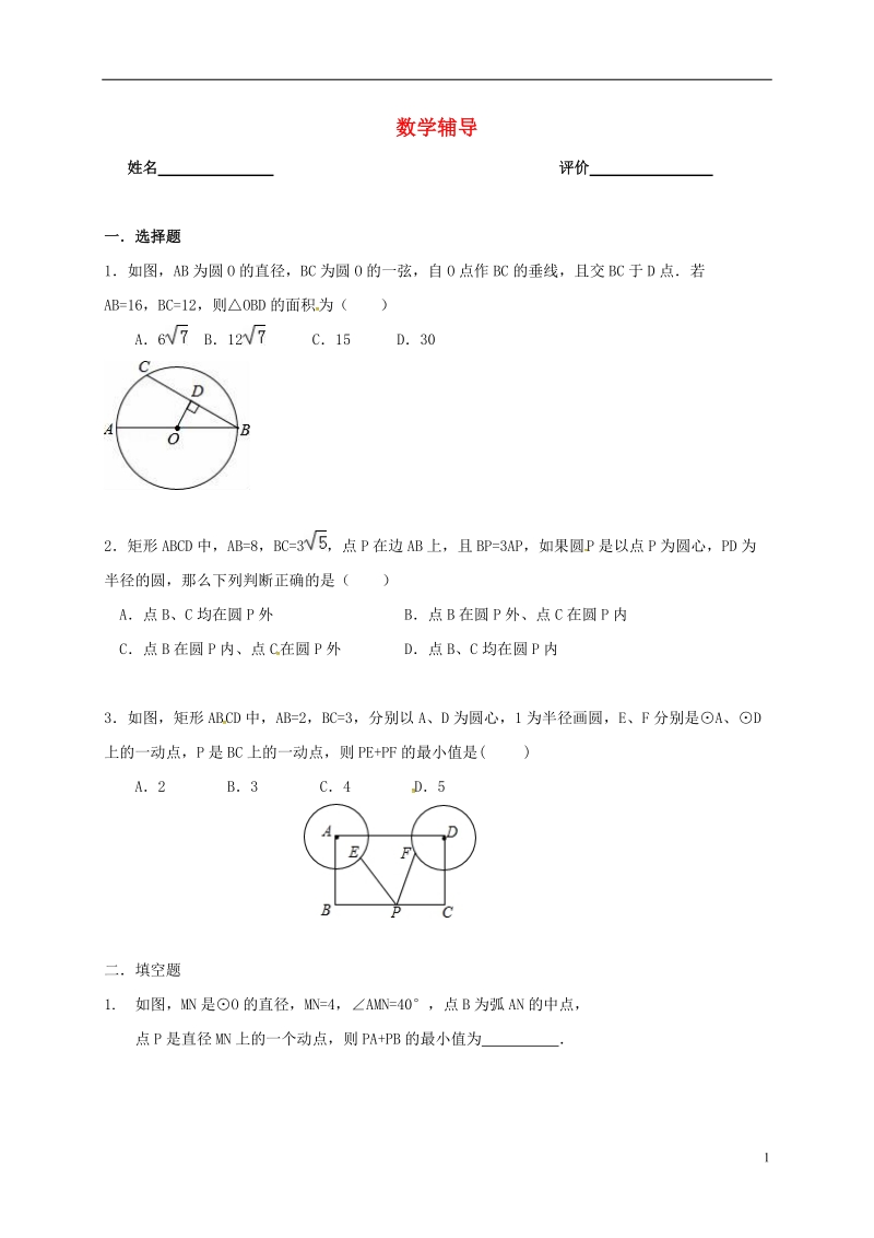 江苏省南京市溧水区九年级数学上学期辅导案（11.05，无答案） 苏科版.doc_第1页