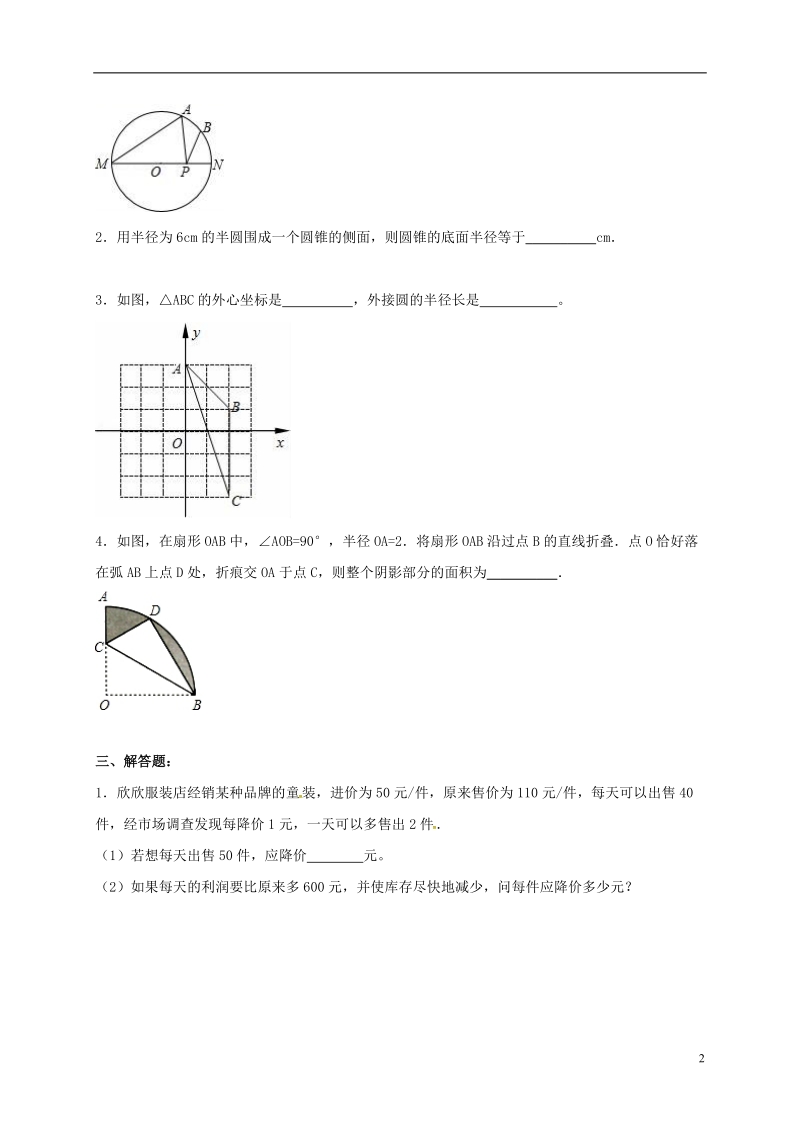 江苏省南京市溧水区九年级数学上学期辅导案（11.05，无答案） 苏科版.doc_第2页